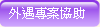 外遇專案協助