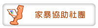 婚姻挽回相關書籍或社團